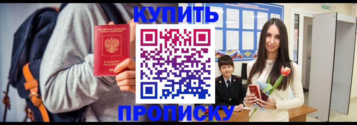 прописка штамп в Семёнове