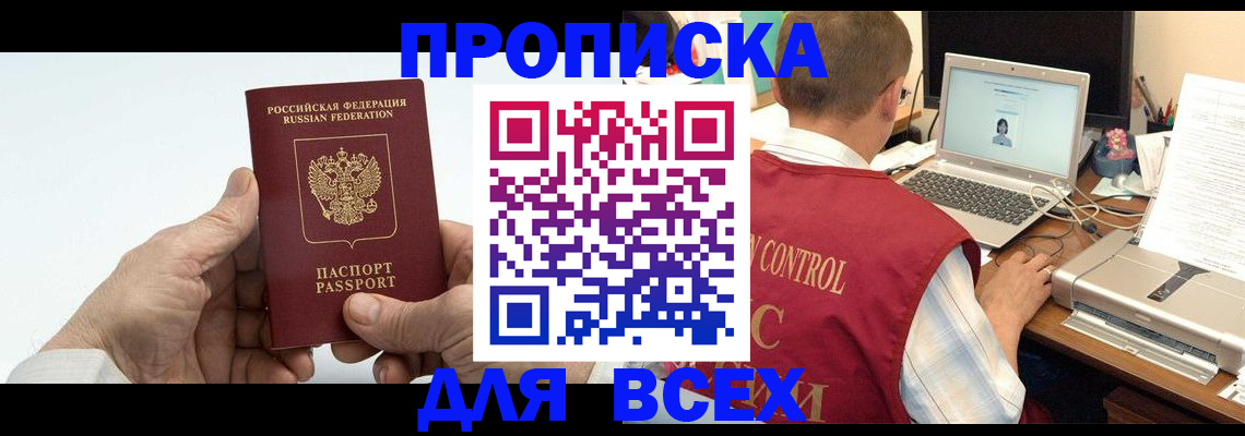 временная прописка в Семёнове