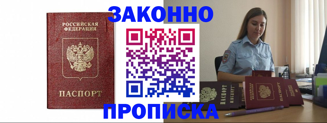 прописка для кредита в Семёнове