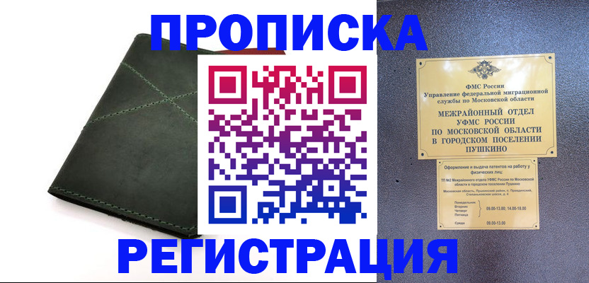 прописка в квартире в Семёнове