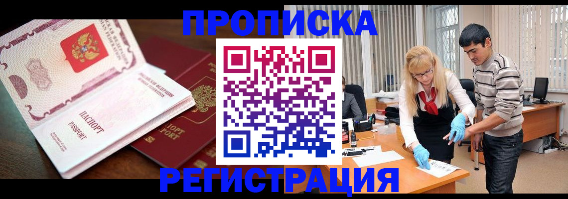 временная регистрация купить в Семёнове