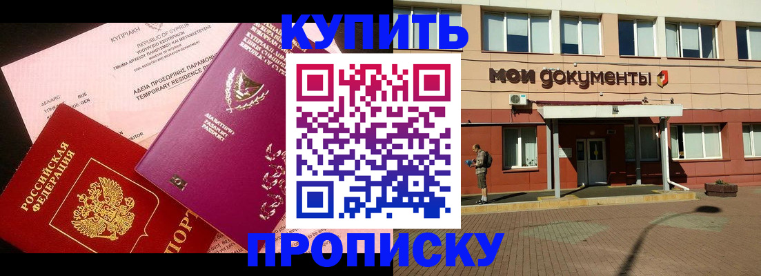 прописка в Семёнове