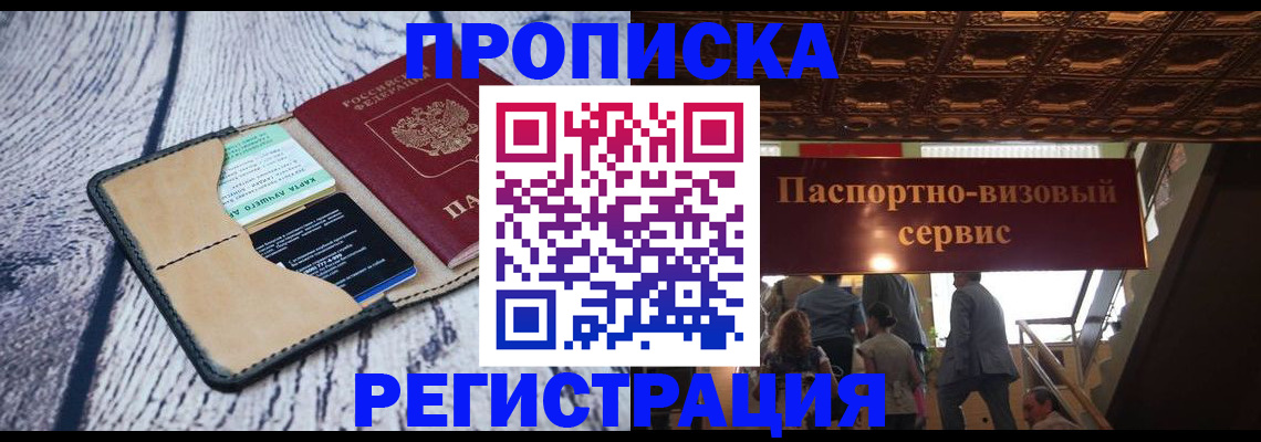 прописка для военкомата в Семёнове