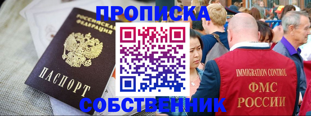 прописка гарантия в Семёнове