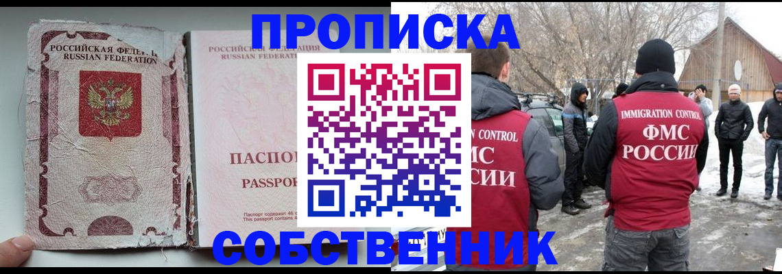 прописка штамп в Семёнове