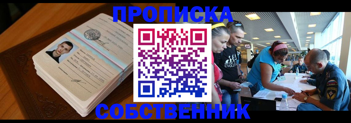 пропишу в квартире в Семёнове