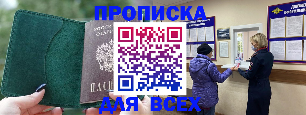 прописка для кредита в Семёнове