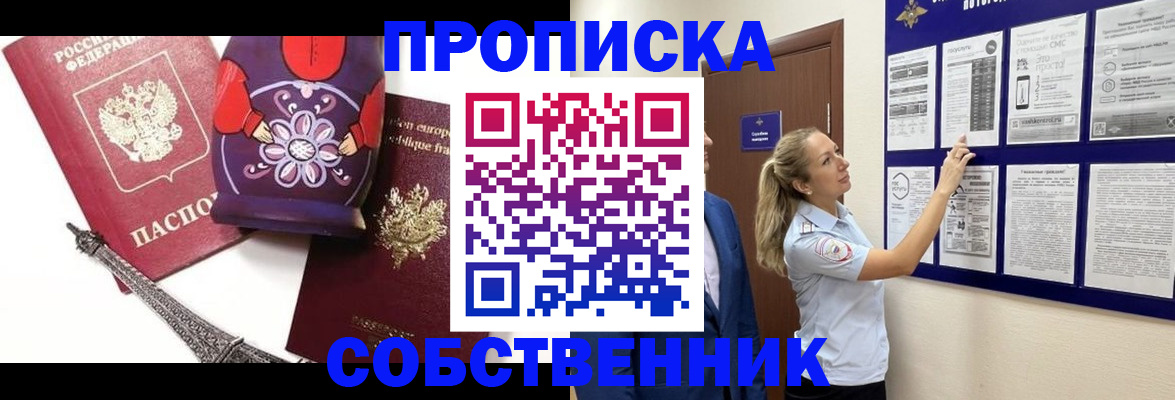 прописка для кредита в Семёнове